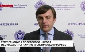 О геноциде мирного населения СССР говорили на Международном
научно-практическом форуме