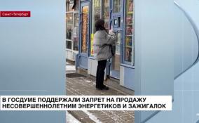 Корреспондент ЛенТВ24 узнала, продают ли энергетики несовершеннолетним и как следят за возрастными ограничениями