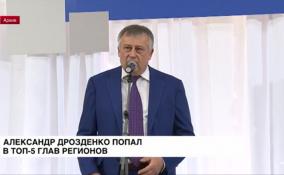 Александр Дрозденко вновь попал в ТОП-5 глав регионов