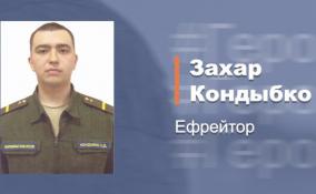 Благодаря отваге ефрейтора Захара Кондыбко российские военные овладели стратегически важной улицей