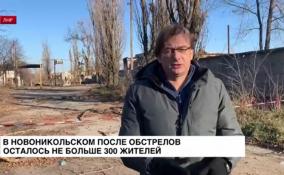 В Новоникольском после обстрелов осталось не больше 300 жителей