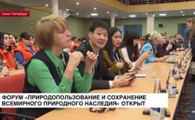 Форум «Природопользование и сохранение
всемирного природного наследия» открылся в Горном университете