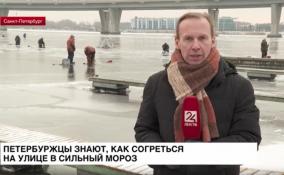 Петербуржцы знают, как согреться на улице в сильный мороз