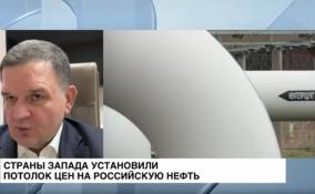 Страны Запада установили потолок цен на российскую нефть