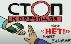 Школьники Ленобласти принимают участие в антикоррупционном конкурсе