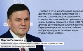 Сергей Перминов подвёл итоги работы партии «Единая Россия» в этом году