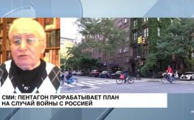 Политолог Юрий Светов заявил, что Америка видит в России потенциального врага