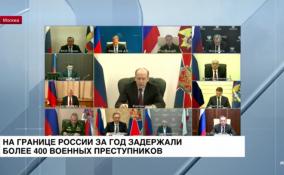 На границе России за год задержали более 400 украинских
националистов и военных преступников